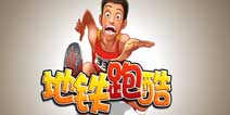 别样暴力腹黑的竞技赛 《地铁跑酷》游戏评测