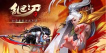 新服开启 《乱世之刃2》畅享指尖格斗盛宴