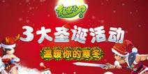 圣诞大放送《乱世之刃2》精彩活动等你来