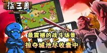 年末贺岁大作《指三国》来袭
