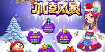 “冰凌风暴”《天书九卷》席卷而来