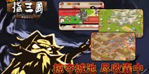 新概念即时战略休闲手游《指三国》曝光