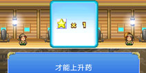 探秘大海贼岛才能上升星怎么得 获得方法