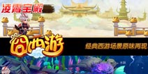 公测开启 搞笑手游《囧西游》安卓版27号爆笑上线