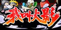 天天有惊喜 《我叫火影》节日活动