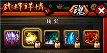 全民斗三国武将技能系统介绍