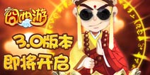 无节操的力作 《囧西游》全新版本酷炫来袭