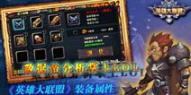 《英雄大联盟》装备属性介绍 细数游戏中的装备道具