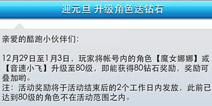 迎元旦 天天酷跑升级角色送钻石