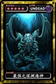 魔物狩猎者最强之深渊海神图鉴 最强之深渊海神属性