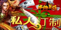 上古神器《水浒英雄》岁末玩法私人订制