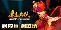 首款Unity3D卡牌《暴走武侠》劲爆截图曝光