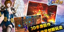 极品武将逆天套装 《天天幻想》元旦好礼大放送