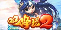 《QQ降龙2》混沌乱斗副本推出 英雄宝箱大放送