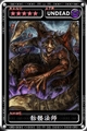 魔物狩猎者骷髅法师图鉴 骷髅法师属性