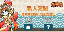 私人定制《喵将传》圆梦计划全面开启