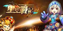 盛大3D星座手游《星空战记》曝光