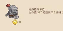 小小帝国短脚步兵解析