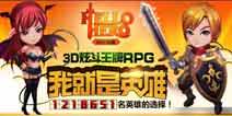 《Hello Hero》预定大礼9日揭秘 下载就送土豪金