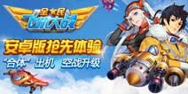 全民飞机大战安卓版登陆手Q与微信 即将上线IOS