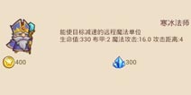 小小帝国寒冰法师解析