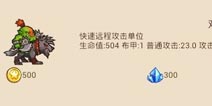 小小帝国双斧狼骑解析