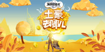 魔物狩猎者土豪去哪儿 PS4称霸游戏设备
