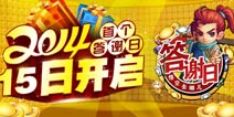 2014年感恩答谢日《悟空去哪儿》15日开启