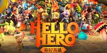 3D炫斗RPG 大作《Hello Hero》今日震撼公测