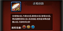 全民英雄远古战鼓全解析 争议巨大的神器