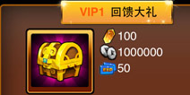暴走无双VIP充值特权 充值奖励介绍