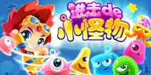 玩家们“沉迷”《进击的小怪物》5大原因