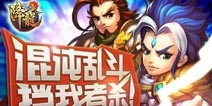 新春送惊喜 《QQ降龙2》新玩法“混沌之地”开启