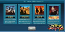 《封神三国》开启新关卡 威武神勇通关拿豪礼