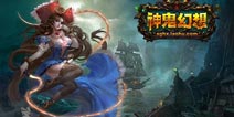 次时代3D手游 《神鬼幻想》试玩评测