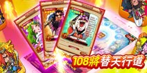 一秒变身高富帅 《梁山小伙伴》赚钱攻略