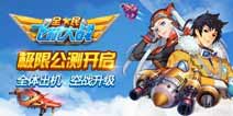 《全民飞机大战》制作团队对话 找回纯粹乐趣