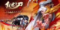 《乱世之刃2》将更新 新游戏截图首爆