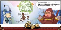  《主公打牌啦》程序猿登场