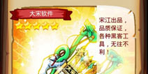 《梁山小伙伴》宝典合成数据攻略