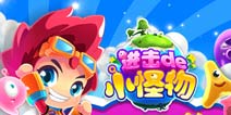 人气消除手游来了《进击的小怪物》17日发布安卓版