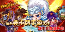 《众将听令》IOS越狱版本今日首测