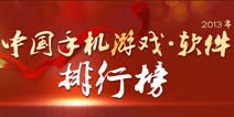 触控科技大作不断斩获2013中国手机排行6项大奖