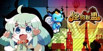 《怪物x联盟》 4399春节礼包大放送