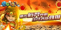 《悟空去哪儿》新卡后羿亮相 小年活动劲爆