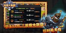 掌上LOL《英雄大联盟》福利天天有