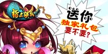 《指上谈兵》派发年终奖 马上发财