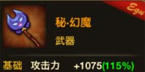 伊甸橙装怎么得 橙色装备获得方法