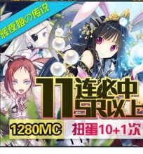 百万亚瑟王辉夜活动2 11连必中SR以上
