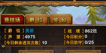 我叫MT声望翻倍 争做竞技传奇